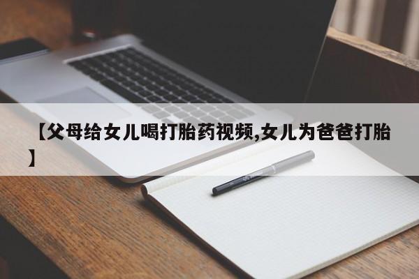 网上怎么购买打胎药联系方式新闻 第92页